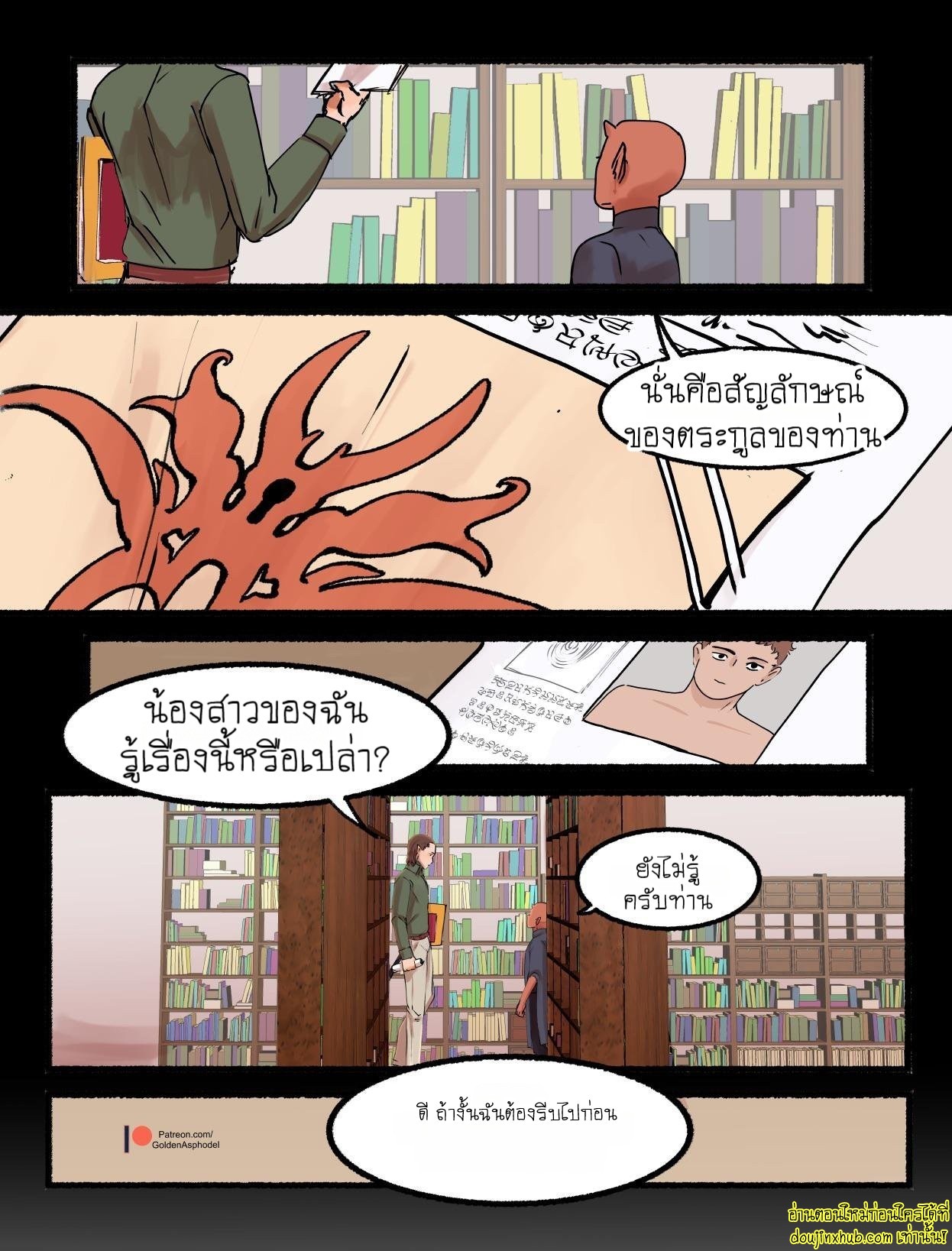 พันธะสัญญาปีศาจ-33